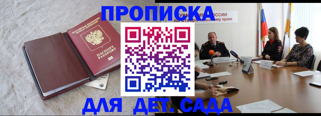 прописка ребенка в Щиграх